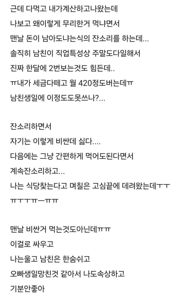 bingbingblind's tweet photo. 남친 생일에 돈많이썼다고 잔소리들었어.. https://t.co/Sy5O9hxAmU