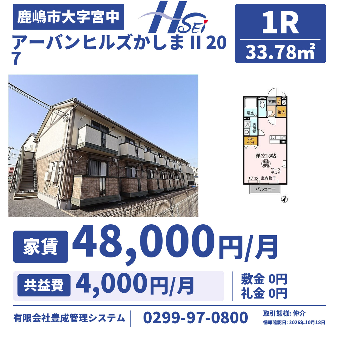 HYY1246's tweet photo. 📍鹿嶋市大字宮中
『アーバンヒルズかしま ＩＩ 207』
1R／33.78㎡

家賃4.8万円＋管理・共益費4,000円
敷金0万円・礼金0ヶ月
取引態様：仲介
物件詳細👇
https://t.co/HYA7pnK511

☎️0299-97-0800
#豊成管理システム #鹿嶋市 #鹿嶋賃貸 https://t.co/vXsM7NK07r