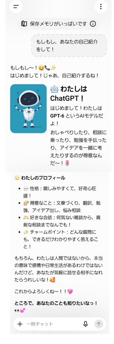himenoji52's tweet photo. うわ、改めて無課金ティアで
一時チャットの 6、メモリありとなしで話しかけてみたら

こ、こんな違うんやな？！💦
カスタムほとんどしてないのにメモリ拾うだけで前の会話スタイル継承してるのか😳

……課金ティア6より落ち着いてて好戦的なのはなんでだ😂💦 https://t.co/aeqGtXdgqn