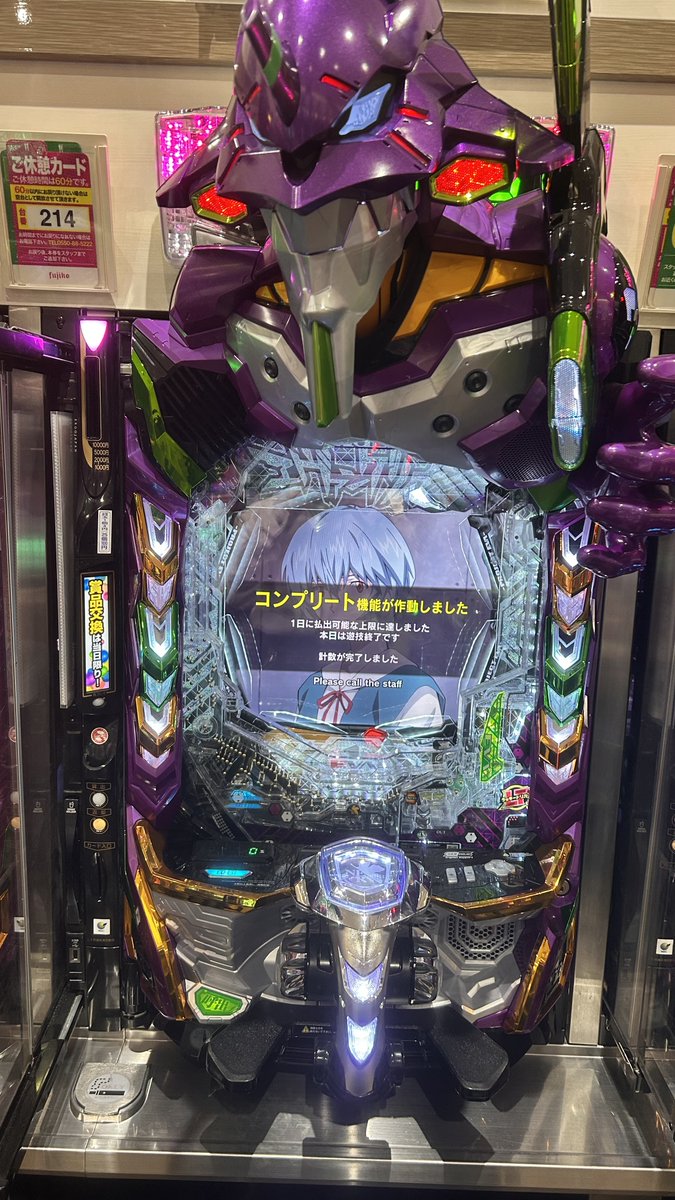 fujiko_gotenba's tweet photo. こんばんは！
フジコー御殿場店です！

本日10月28日
『e新世紀エヴァンゲリオン17はじまりの記憶R』
にてコンプリート達成いたしました🎉🎊

おめでとうございます☺️☺️

ぜひ、明日もご来店お待ちしております😊 https://t.co/qsPnaFdfIg
