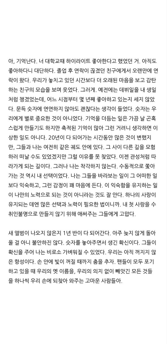 aeo_nianOl's tweet photo. 17년간 하이라이트만 짝사랑하면 생기는 일

_우리는 아직 꺼지지 않은 항성이다. 
_손 안에 빛이 꺼질 때까지 춤을 추자. 
_우리의 의지 없이 빼앗긴 모든 것들을 하나씩 우리 손에 되찾아 와주는 고마운 사람들아.

🔗 https://t.co/FtQ0s5kPfq https://t.co/0qEbKS378L