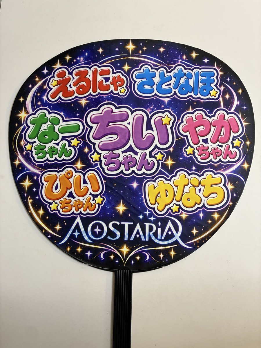 nyu260629's tweet photo. うちわ褒めてくれてありがとう！
次回は、みんなにご挨拶行こうかな
#ちいちゃんスマイル 
#岩木千宙　#AOSTARIA https://t.co/whvcE2vSj4