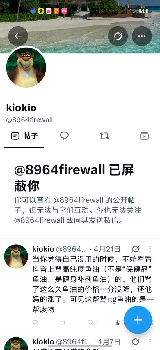 Jakibpf's tweet photo. 呦某些人把我屏蔽了，有什么本事，来接着骂，quickly，不把你妈超飞，我就不是中国人，死反党分子 https://t.co/HTNM3G7D5A