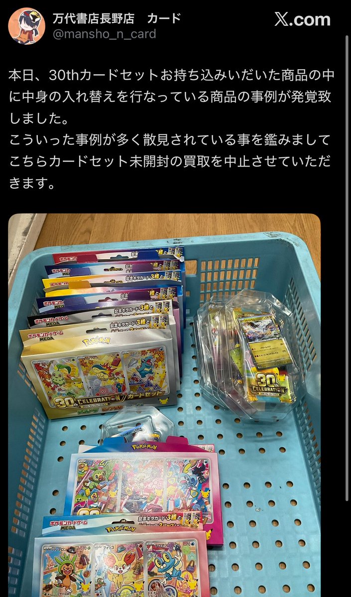 poketekuteku's tweet photo. ついにでてしまった………

30thカードセットの中身すり替え品が
ショップに持ち込まれました😱

写真を拡大してみたら……
Nのレシラム⁉️⁉️🥶
やばすぎでしょこれ🥶🥶🥶

このお店はカードセットの買取を
中止にするそうです。

これ何かしら怪しさがあったから
お店で開封したんだろうけど、
そうでなければこのまま
販売されちゃってたよね…

ポケセン産段ボールの価値が
どんどん上がっていく事態に…