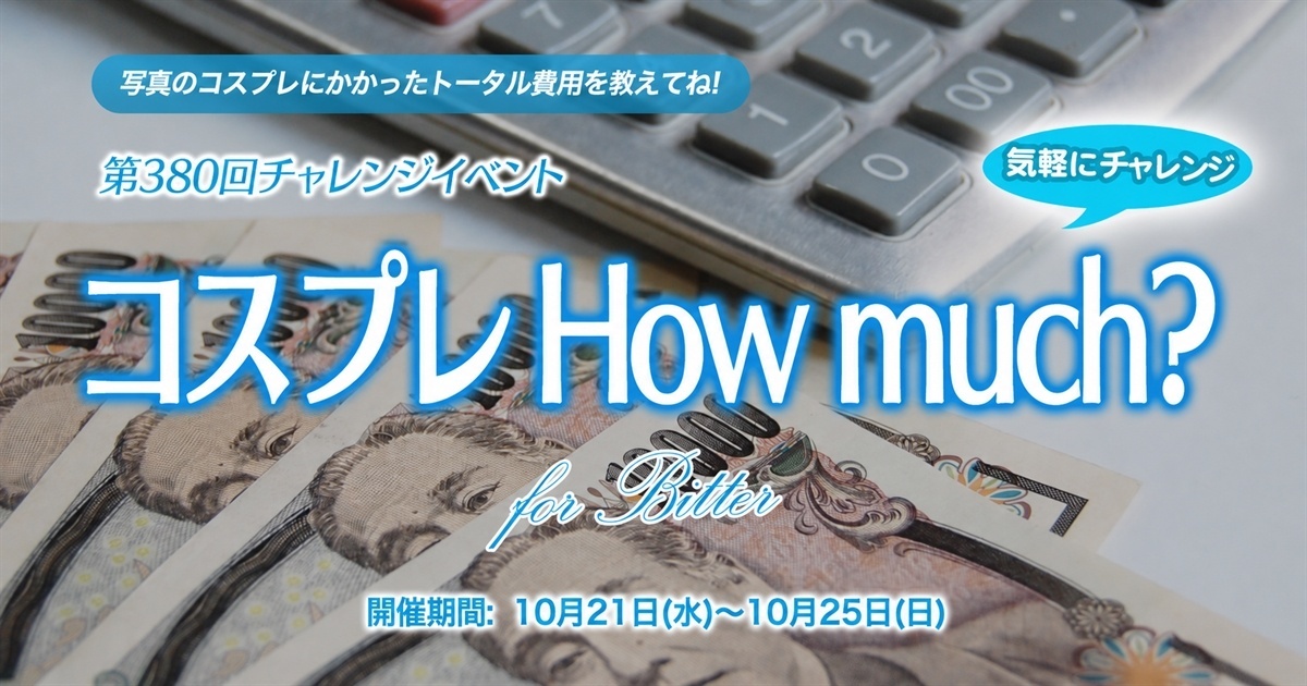 claps_pro's tweet photo. 第380回チャレンジイベント「コスプレ How much?」を10月21日より3ワールドで開催！📢  

撮影したコスプレにかかったトータル費用（おおよそでもOK）を教えて下さい!🙌

どこのお店やブランドの衣装かも教えてもらえると嬉しいです!🥰
※今週のチャレンジイベントはスイートサイドはお休みとなります https://t.co/k8cvfB2TFe
