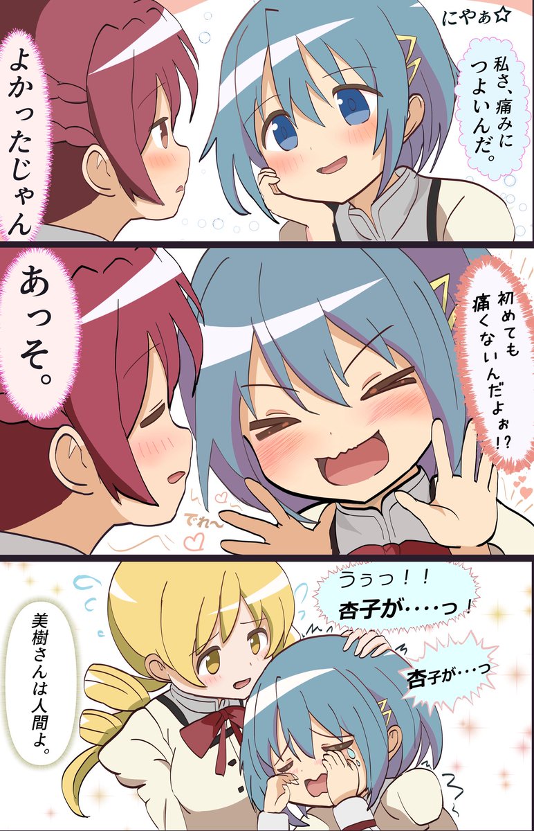 Lapis1117's tweet photo. 痛みに強い女

#魔法少女まどかマギカ
#MadokaMagica
#杏さや
#yuri
#ワルプルギスの廻天 https://t.co/l58BWA6UHZ