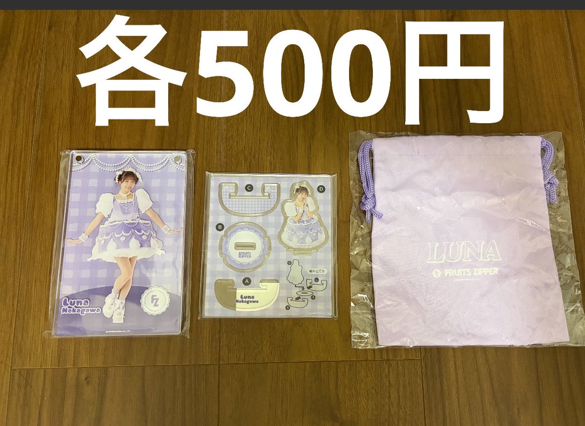 s2kms2s2's tweet photo. 求：買取
譲：画像のフルーツジッパーグッズ
ホールツアー広島 11/5.6お取引希望です
複数買取してくださる方優先
検索からもメッセージお待ちしております
郵送でのお取引はフリマアプリにて希望です
郵送の場合手数料➕送料お願い致します
#ふるっぱー交換  #ふるっぱー求  #ふるっぱー譲 https://t.co/MF5ebd0Q0a