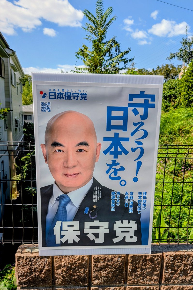 ti_tunn's tweet photo. #ほっこり奈良　#大阪河内
#日本保守党ボランティア 
　📣変更あり📣活動 告知📣
☘️10/19 (月)🔹11:00〜12:00
　         🔵奈良市神功５交差点🔵
🍄10/21 (水)🔹14:00〜15:00
　　  　　　　    🩵 JR 住道駅🩵
☘️10/24 (土)🔹15:00〜16:30
   　     　　💙近鉄 大和西大寺💙
☘️10/25 (日)🔹13:00〜14:30
　　  　　　 　💙近鉄 生駒駅💙
🍄10/26(月)🔹16:30〜18:00
　　　　　   🩵近鉄 東花園駅🩵
🙂‍↕️※19(月)の東花園駅は中止🙂‍↕️
　　　🇯🇵🎌🇯🇵🎌🇯🇵🎌
ご一緒に楽しく #保守活 しませんか？
　❣️旗が無くても、大歓迎❣️
　🫎仲間を増やしたーい😃🫎
お声がけを😃お待ちしてまーす🫡
#日本保守党
#ビラ配り 
#旗見せ