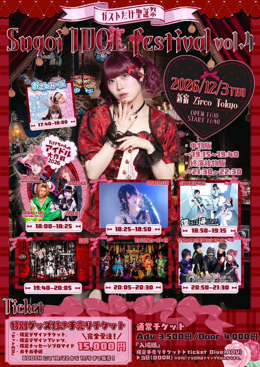 SUG0BAN's tweet photo. ୨୧┈┈┈┈┈┈┈┈┈┈┈┈┈┈┈┈┈୨୧
🎂†❤︎重要登校日更新❤︎†🥀

2026.12/3（木） in 新宿ZircoTokyo
すごいバンド名にしたかった。
pre.ガストたけ聖誕祭🎂
【すごいアイドル祭り vol.4】

♥時間♥
open 17:10/start 17:40

♥出演♥
O.A おさしみ〜ズ
たけちゃんのアイドル大作戦
→［ガストたけ（すごいバンド名にしたかった。） ×Lunachi×ちいまゆ×ミスエル・サキ(強くてにゅーげーむ)］
強くてにゅーげーむ
僕には通じない 
闇雲
てのひらえる
すごいバンド名にしたかった。

♥チケット♥
・限定グッズ付き手売りチケット
🎟内容はフライヤー記載   15,000円
https://t.co/oi7kwrUVI4
（BOOTHにて受注販売10/2222:00〜11/5  23:59 ）

・ticket Dive
adv3,500円/door4,000円
https://t.co/kf9i4wopJj
10/19 20:00~ 発売開始