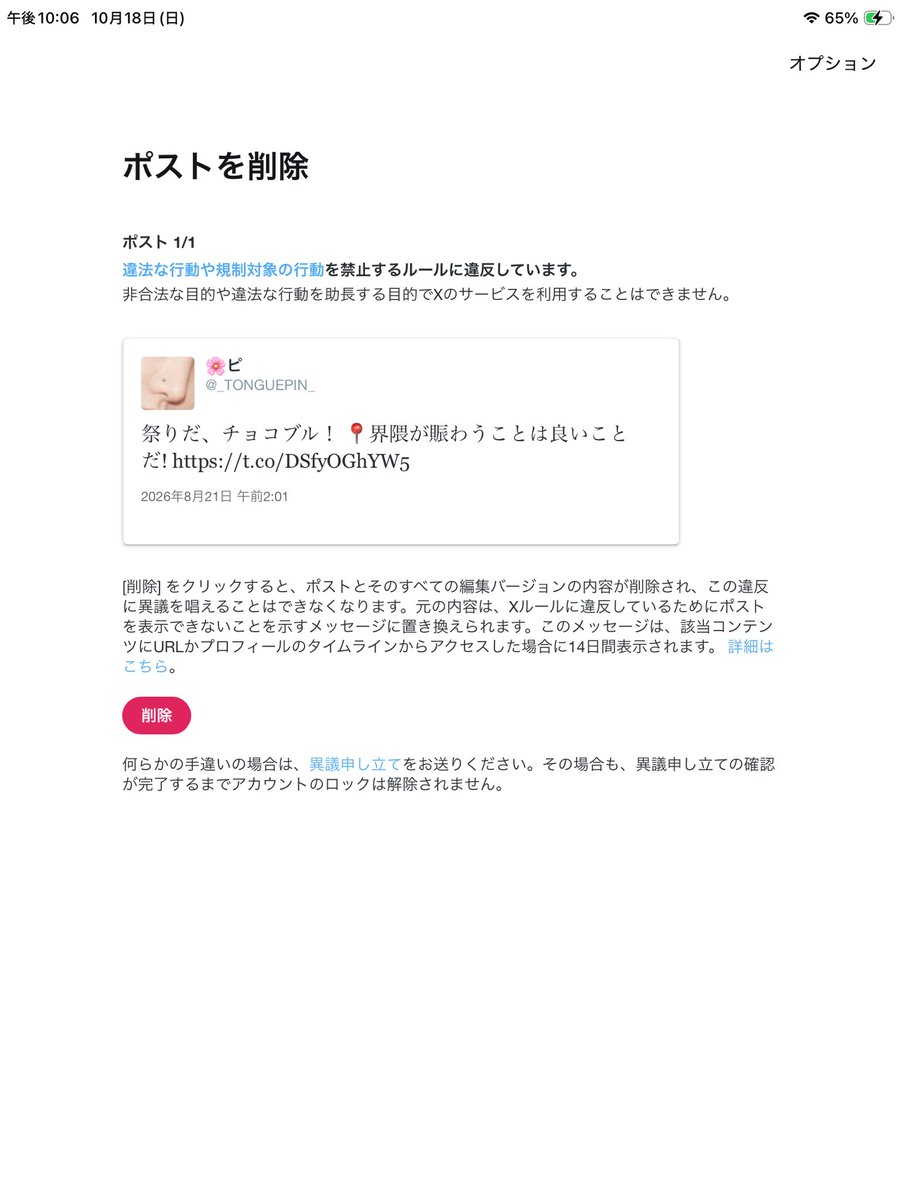 _TONGUEPIN_'s tweet photo. はい、再凍結！ 😏 https://t.co/CrYqYVsNND