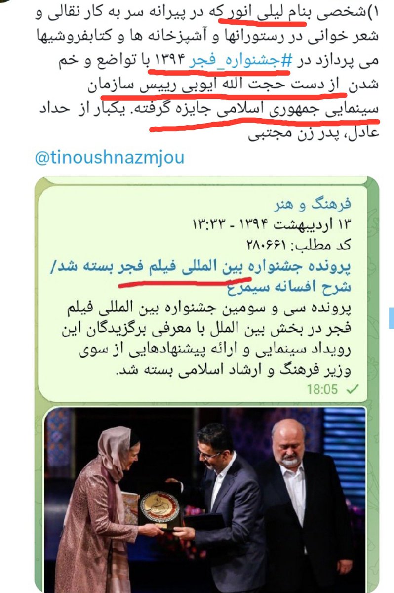 ShiranFree's tweet photo. #فوری
۱. لیلی انور مهمان @Fahimehkhezr به جمهوری اسلامی خیلی مدیونه و از دست #رفسنجانی جایزه گرفته و سالها اونو با افتخار سر کلاسهاش تعریف می کرد. انور مرتبا به مراسم سفارت جمهوری اسلامی دعوت و‌با آنها معاشرت داشت.‌ او در تلویزیون «فرانس۲»👇
@bbcpersian 
@RFI_Fa 
@VOAfarsi https://t.co/TXrzwcSRTH