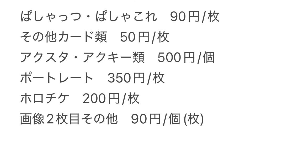 trhkstitr's tweet photo. 【買取】あんスタ ぱしゃっつ ぱしゃこれ ポートレート アルカナ 

【譲】画像
【求】本体価格+送料(PayPayのみ)

郵送希望/番号でお伝えください
1枚〜可ですが5枚以上の方優先、割引有
お心当たりのある方お声掛けください。
#あんスタ #あんスタ交換 #姫宮桃李 #あんスタ買取 #交換 https://t.co/RhoHK3e8rs
