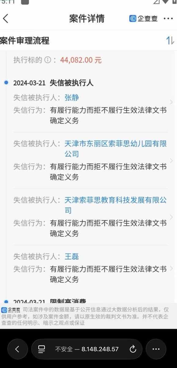seduhtehnya's tweet photo. Masih seputar update kasus bisnis keluarga Aijing A2O LITE, ini ada rincian data registrasi dari aplikasi database hukum resmi di Tiongkok yang sempat diliput oleh media China News Weekly.

Berdasarkan dokumen tersebut, persentase kepemilikan sahamnya ternyata berbeda dari spill di bawah.

Di data resmi, ibunya Aijing (Zhang Jing) tercatat secara sah sebagai perwakilan hukum perusahaan sekaligus pemegang saham mayoritas sebesar 97%, bukan 5%. 

Ayah Aijing (Sheng Jiachuan) juga menduduki posisi sebagai pengawas di sana. 

Selain itu, nama mereka terhubung dengan lebih dari sepuluh perusahaan di sektor pendidikan, penitipan anak, hingga katering, yang beberapa di antaranya kini masuk daftar pihak yang dieksekusi pengadilan.

Terkait urusan TK detailnya bisa dilihat pada dokumen putusan pengadilan tertanggal 21 Maret 2024. 

Dalam catatan tersebut, ibunya Aijing, rekan bisnisnya (Wang Lei), dan perusahaan TK mereka secara resmi masuk dalam daftar pihak yang dieksekusi untuk target senilai 44.082 Yuan (sekitar Rp 95 juta). 

Di dokumen itu, pihak pengadilan menuliskan keterangan spesifik bahwa ibunya Aijing dinilai "memiliki kemampuan untuk memenuhi kewajiban, tetapi menolak untuk mematuhi putusan hukum."

Sementara itu, untuk total utang secara keseluruhan, catatan pengadilan merincikan ada dua kasus besar lain yang dieksekusi pada 31 Agustus 2026. 

Nilainya masing-masing sebesar 2.000.000 Yuan dan 1.450.000 Yuan, sehingga jika ditotal menyentuh angka 3.450.000 Yuan (sekitar Rp 7,5 miliar).

Informasi dari database hukum ini sekadar menambah konteks dari banyaknya narasi dan spill yang seliweran di medsos belakangan ini.

Mengingat versinya macam-macam, silakan disaring dan dinilai sendiri ya rincian datanya guys 🙏🏻