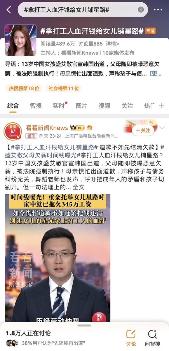 seduhtehnya's tweet photo. Masih seputar update kasus bisnis keluarga Aijing A2O LITE, ini ada rincian data registrasi dari aplikasi database hukum resmi di Tiongkok yang sempat diliput oleh media China News Weekly.

Berdasarkan dokumen tersebut, persentase kepemilikan sahamnya ternyata berbeda dari spill di bawah.

Di data resmi, ibunya Aijing (Zhang Jing) tercatat secara sah sebagai perwakilan hukum perusahaan sekaligus pemegang saham mayoritas sebesar 97%, bukan 5%. 

Ayah Aijing (Sheng Jiachuan) juga menduduki posisi sebagai pengawas di sana. 

Selain itu, nama mereka terhubung dengan lebih dari sepuluh perusahaan di sektor pendidikan, penitipan anak, hingga katering, yang beberapa di antaranya kini masuk daftar pihak yang dieksekusi pengadilan.

Terkait urusan TK detailnya bisa dilihat pada dokumen putusan pengadilan tertanggal 21 Maret 2024. 

Dalam catatan tersebut, ibunya Aijing, rekan bisnisnya (Wang Lei), dan perusahaan TK mereka secara resmi masuk dalam daftar pihak yang dieksekusi untuk target senilai 44.082 Yuan (sekitar Rp 95 juta). 

Di dokumen itu, pihak pengadilan menuliskan keterangan spesifik bahwa ibunya Aijing dinilai "memiliki kemampuan untuk memenuhi kewajiban, tetapi menolak untuk mematuhi putusan hukum."

Sementara itu, untuk total utang secara keseluruhan, catatan pengadilan merincikan ada dua kasus besar lain yang dieksekusi pada 31 Agustus 2026. 

Nilainya masing-masing sebesar 2.000.000 Yuan dan 1.450.000 Yuan, sehingga jika ditotal menyentuh angka 3.450.000 Yuan (sekitar Rp 7,5 miliar).

Informasi dari database hukum ini sekadar menambah konteks dari banyaknya narasi dan spill yang seliweran di medsos belakangan ini.

Mengingat versinya macam-macam, silakan disaring dan dinilai sendiri ya rincian datanya guys 🙏🏻