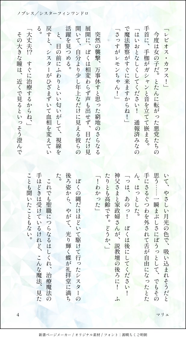 Anisette_msl's tweet photo. #シスターフィンワンドロ
素敵な企画の開催ありがとうございます！✨

シスター🦋と🦅っ子が活躍する話、モブ視点
事前作成＋40minくらい（ワンドロとは）

「ノブレス」
4/6 https://t.co/s3Cq97Oszg