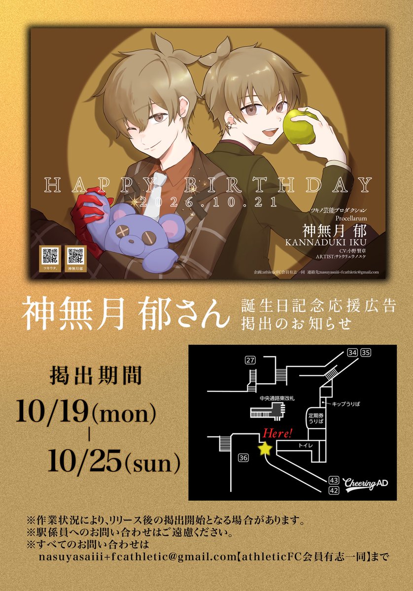 tsukinano's tweet photo. 🎃応援広告掲出のお知らせ🧸

🐻神無月郁さんのお誕生日を記念して、広告掲出させて頂きました🍎

【期間】10月19日(月)〜10月25日(日)
東京メトロ 丸ノ内線 池袋駅
詳細は画像をご確認ください

※駅係員へのお問い合わせはご遠慮ください。 https://t.co/XTDBb6RBCh