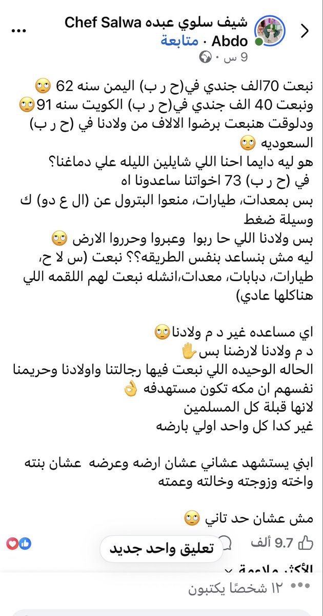 Saudi2030Woman's tweet photo. احتفظوا بهذا الحساب ممكن يتم استضافتها يوم ونطالب بطردها 
شوفوا كلامها حتى تعرفون انهم شعب يعشق الكذب والهياط https://t.co/OHuBNVkhg8