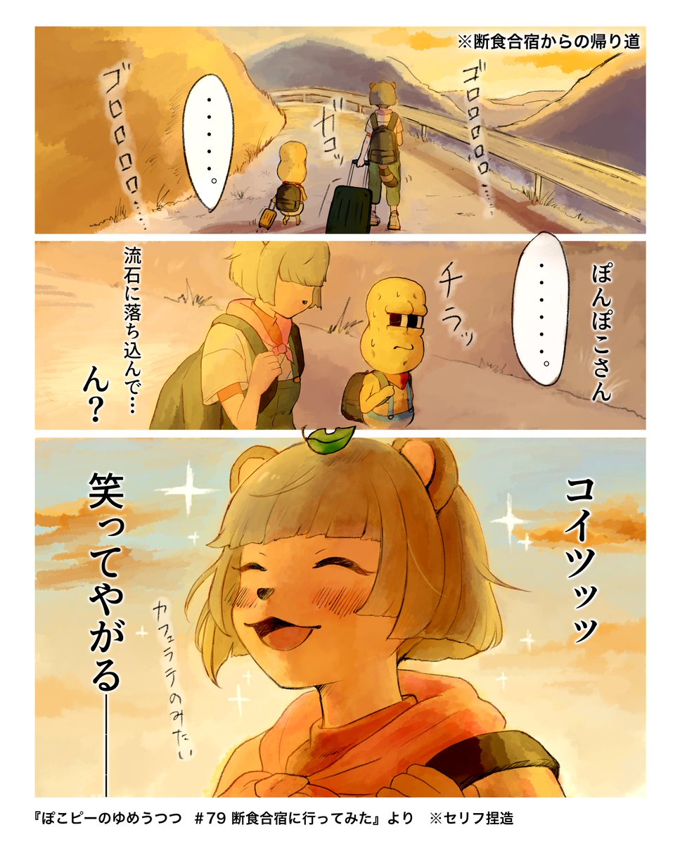 p_q02311's tweet photo. 断食合宿からの帰り道 ※セリフ捏造 https://t.co/rrTQRkEI5U