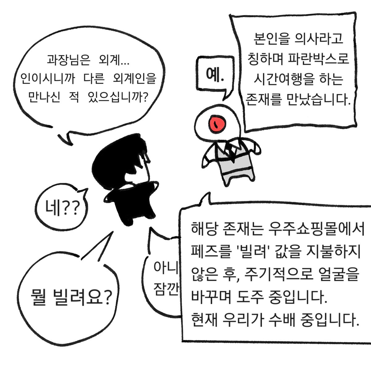 WolIsam_16's tweet photo. #괴담출근 
*타장주의*
 
내가 좋아하는 외계인들 https://t.co/K4HMhqS9rG
