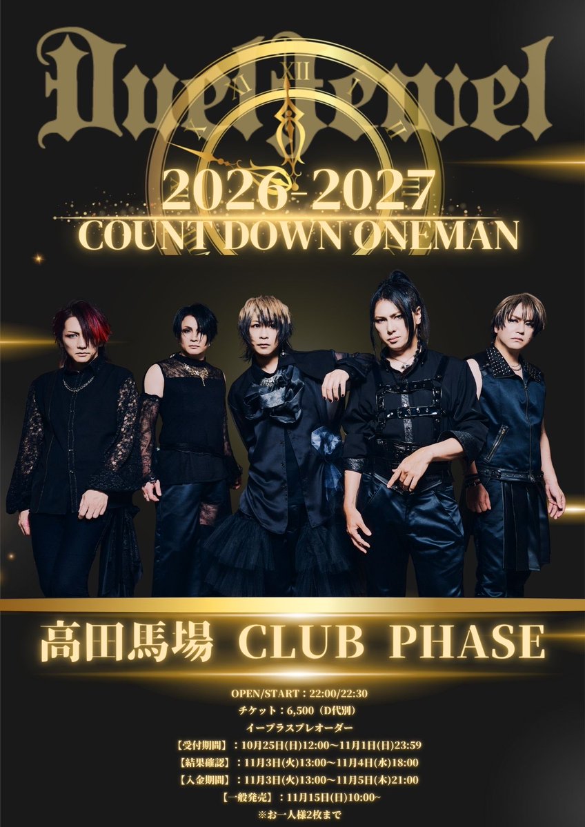 DuelJewel_info's tweet photo. DuelJewel カウントダウンワンマン 2026-2027決定！！

日程：2026年12月31日（木）
会場：高田馬場CLUB PHASE
出演：DuelJewel 
OPEN/START：22:00/22:30
チケット：6,500（D代別）

イープラスプレオーダー
■購入ページURL（プレオーダー、一般共通）
https://t.co/OoCNhHXBOX

【受付期間】：10月25日(日)12:00～11月1日(日)23:59 
【結果確認】：11月3日(火)13:00～11月4日(水)18:00 
【入金期間】：11月3日(火)13:00～11月5日(木)21:00 

（プレオーダー、一般共通）
※お一人様2枚まで
【一般発売】：11月15日(日)10:00~

 不正なチケット利用防止のため、整理番号1〜30番のお客様を対象に本人確認を実施いたします。
入場時には、ご本人様確認に加え、同時にご入場されるお連れ様のお名前も確認させていただきます。
ご本人様およびお連れ様は、それぞれ顔写真付き身分証明書をご持参ください。
・チケットの整理番号、お名前が記載された部分
・ご本人様のお名前が確認できる顔写真付きの身分証明書 
上記2点を入場時にスタッフに提示をお願いいたします。
ご本人様確認ができない場合、入場順が最後になります。
予めご了承ください。
整理番号1〜30番のチケットをお持ちのお客様が
別途入場資格を有するチケットを保有している方を同行者として同時入場させる行為や
第三者名義のチケットを利用した入場、チケットの譲渡・転売・名義貸し等が確認された場合には、ご入場をお断りする場合がございます。
また、本人確認の結果、チケットの利用状況について
運営が不適切と判断した場合につきましても、ご入場をお断りする場合がございます。
その際のチケット代金等の返金はいたしかねますので、あらかじめご了承ください。
整理番号1~30番までのチケット購入者と同行者の方が同時入場ができない場合
同行者様のご本人確認ができないため、状況により最後尾にお並び直しいただくこともございます。
皆様のご理解とご協力をお願いいたします。
運営ルールに抵触する行為が発覚した場合
ご入場をお断り、またはご退場いただく場合がございます。
その際のチケット代金等の返金はいたしかねます。
度重なる違反や目に余る行為が発覚した場合
出入り禁止となる場合もございますので
あらかじめご了承ください。