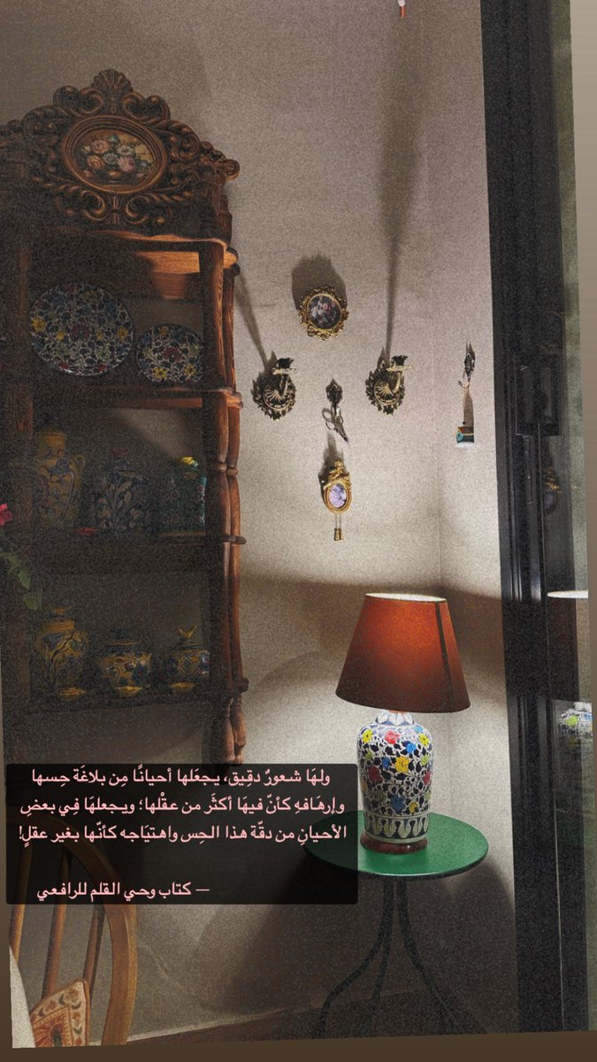ManalNa9er's tweet photo. ولهَا شعورٌ دقِيق ؛ يجعَلها أحيانًا مِن بلاغَة حِسها وإرهَافهِ كأنّ فيهَا أكثَر من عقْلها؛ ويجعلهَا فِي بعضِ الأحيانِ من دقّة هذا الحِس واهتيَاجه كأنّها بغير عقلً !

— كتاب وحي القلم للرافعي. https://t.co/CtNbZ3qTo9