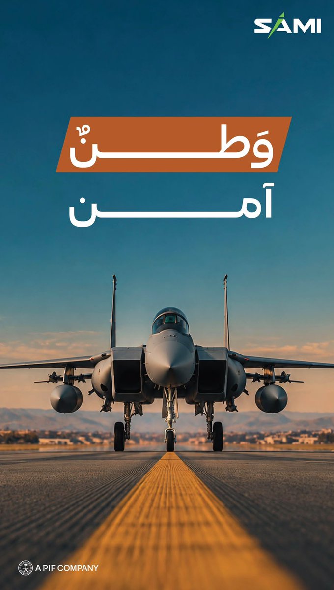 SAMIDefense's tweet photo. وطنٌ آمن.. ودرعٌ يصون أرضه https://t.co/Qd4Am9TKDc