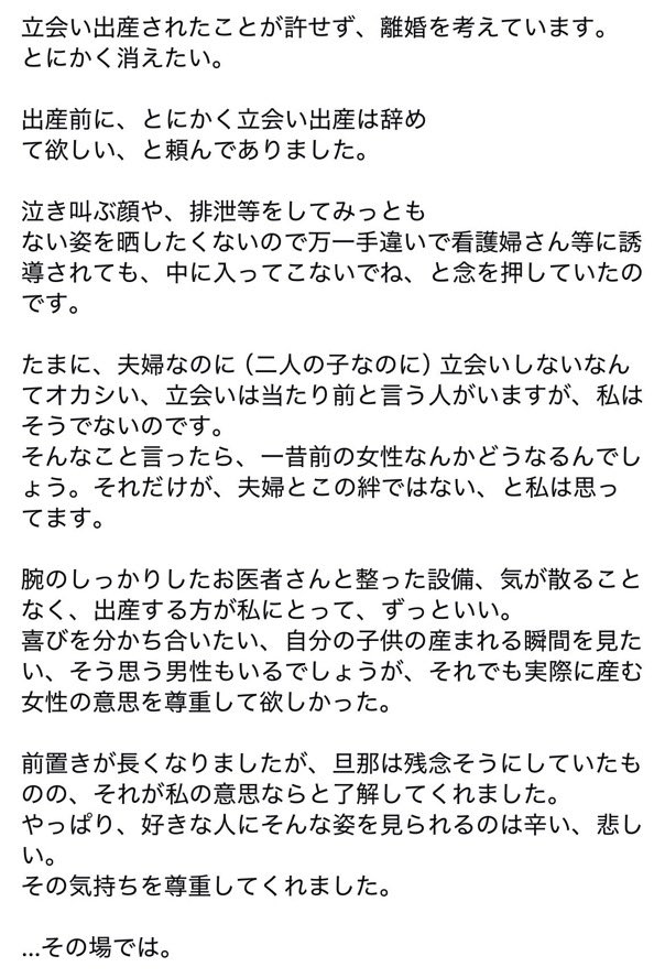 wadaino_taikai's tweet photo. 事前に立ち会い出産を拒否してた奥さん。

旦那も了承してたのに
当日勝手に立ち会いしてきた。

病院の配慮も足りなかったと思うが
離婚したいと思うように

産後の恨みは本当に一生なんだよ… https://t.co/ra6ctajzo8