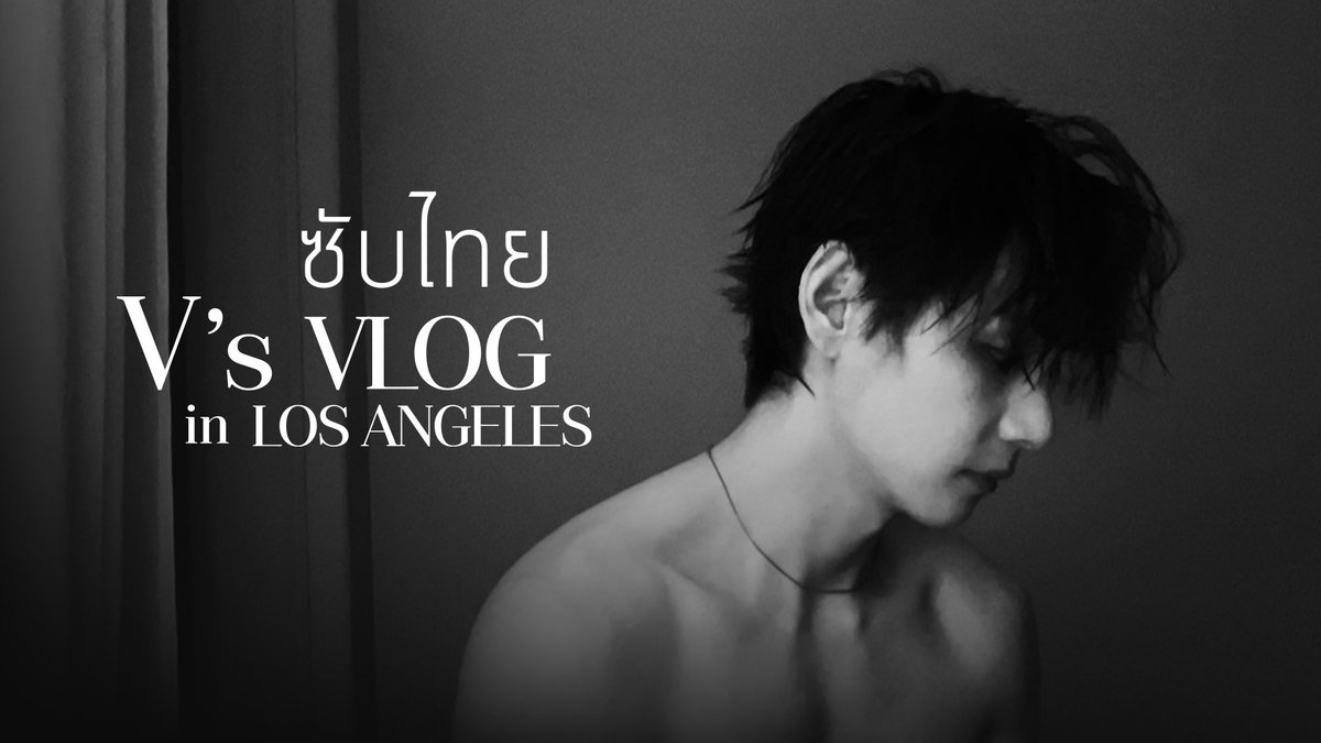 doublejjang's tweet photo. [#ซับไทย] 3 DAYS IN LA l V's VLOG
#ท่าไม้ตาย_ระหว่าง_ทัวร์ #สิ่งที่เกิดขึ้น_ที่แอลเอ 📹
(https://t.co/Lnz5NxBPZZ) https://t.co/Oulognjl9B