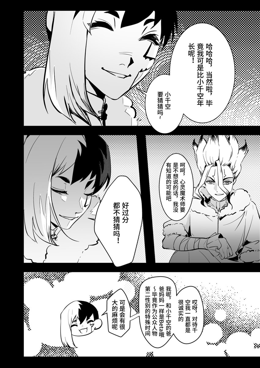 momo04160's tweet photo. #DrSTONE #dcst #Sengen #千ゲン
⚠️ABO设定
石神千空B✖️あさぎりゲンO
嗅觉失灵① https://t.co/0sH8NbRZbl