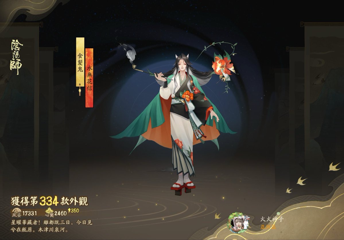 WhyMarga's tweet photo. #陰陽師手遊 星曜華藏者！離都既三日，今日見兮在瓶原，木津川泉河。這是我收集的第334款外觀！綺世萬物，盡在陰陽師手遊 https://t.co/Jd4SzIzlqm