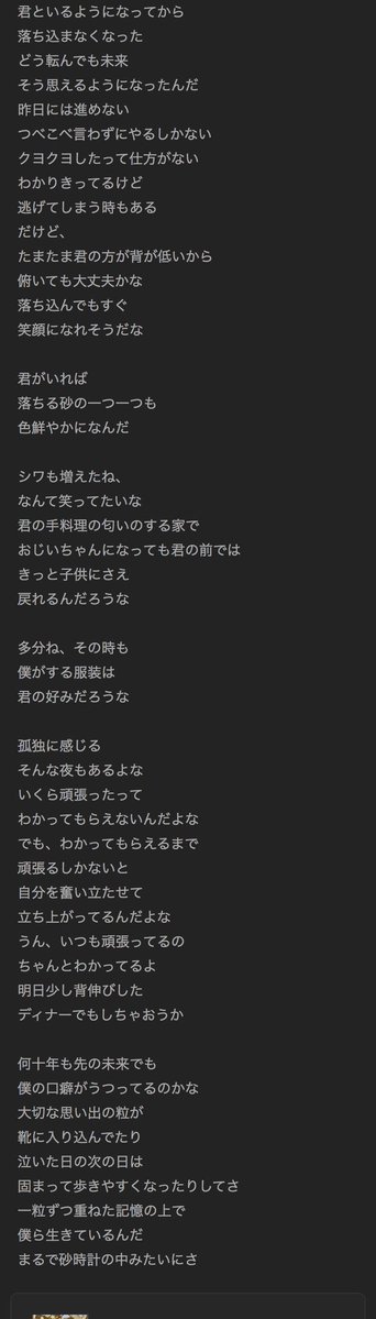 390yr's tweet photo. 続きの歌詞見たらなんか涙止まらなくてマジで死ぬwwww https://t.co/o2XTnCvaAO