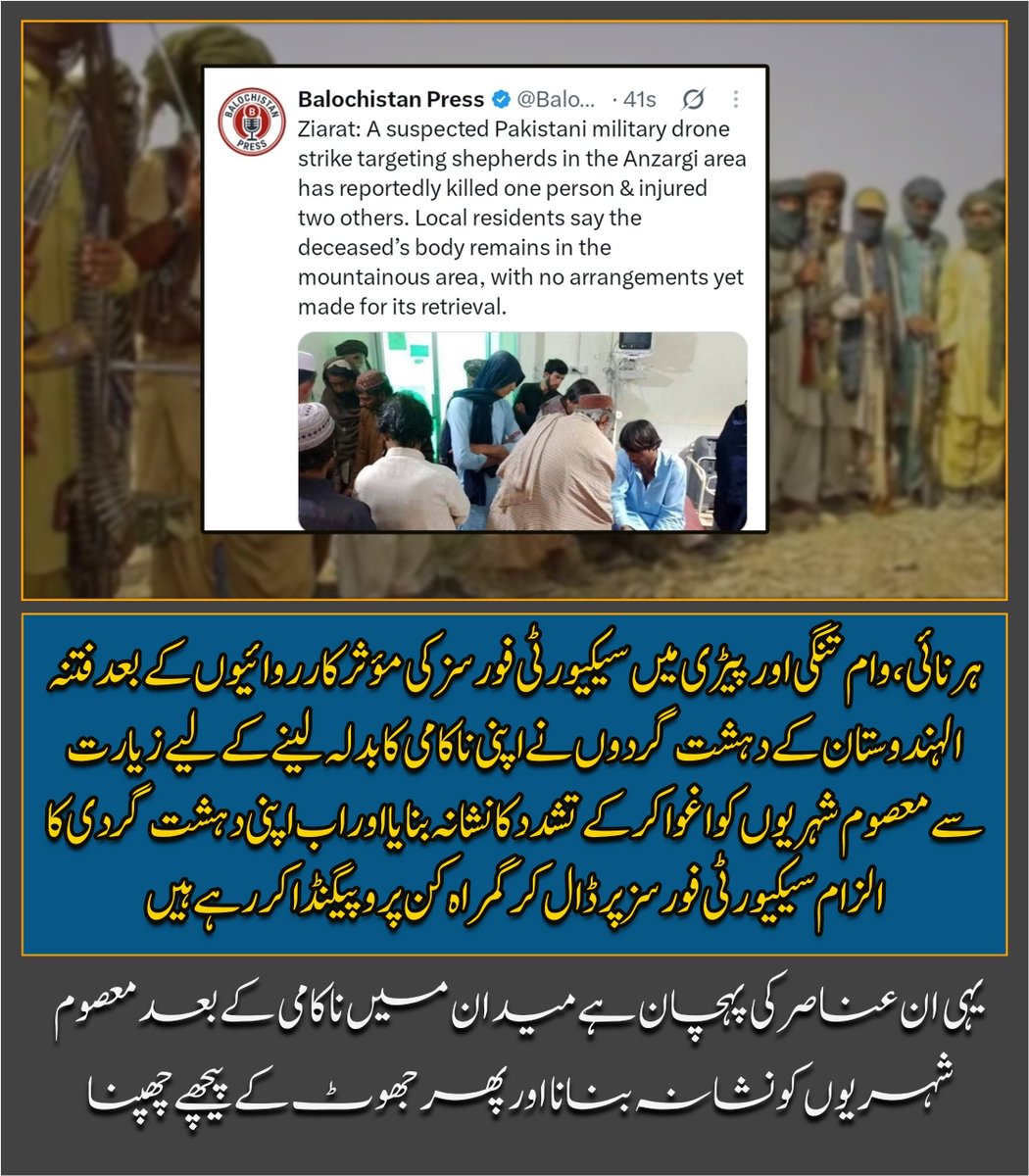 mala0300's tweet photo. ہرنائی، وام تنگی اور پیڑی میں سی��یورٹی فورسز کی مؤثر کارروائیوں کے بعد فتنہ الہندوستان کے دہشت گردوں نے اپنی ناکامی کا بدلہ لینے کے لیے زیارت سے معصوم شہریوں کو اغوا کرکے تشدد کا نشانہ بنایا اور اب اپنی دہشت گردی کا الزام سیکیورٹی فورسز پر ڈال کر گمراہ کن پروپیگنڈا کر رہے ہیں۔ https://t.co/ffAoxdMRhU