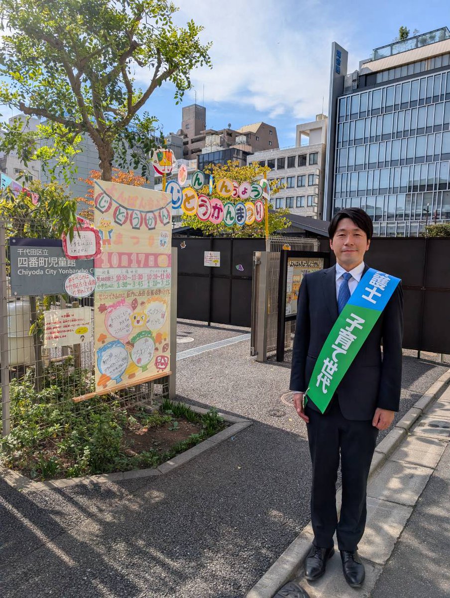 nagato_ko's tweet photo. 昨日は千代田区の立四番町児童館のじどうかん祭りに参加！

たくさんのお子さんたちが、手作りのゲーム等で思い思いに楽しんでいました。お話しさせていただいた保護者さん達から、日々の子育てのことや困りごとなどを伺いました。

子育ての悩みや置かれている環境はご家庭ごとに本当に様々です。だからこそ、当事者の目線に立ったきめ細やかなサポートを、より一層進めていくことが必要不可欠だと改めて実感しました。教えていただいた視点をしっかりと政策に生かし、千代田区をもっと子育てしやすい街にしていきます！

私自身も、プレパパとして勉強になりました。安心した子育てをする環境のためには、こういう機会を通じて、地域の両親や支える人たちとのつながりを広げていきたいです。
#ながと考 #東京都政 #小池百合子 #千代田区長 #樋口高顕