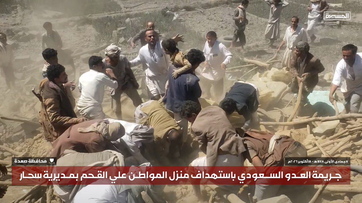 ye02987's tweet photo. هذة جرائم العدوان السعودي
 التي استهدفت المواطنين بمديرية #سحار في #صعدة ما أسفر عن 9 شهداء و16 جريحاً معظمهم أطفال ونساء، مع استمرار البحث تحت الأنقاض

يشهدُ الله علينا أننا لن ننسى عدوانكم وحصاركم وجرائمكم  ولن تُمحى الجرائم من ذاكرة الأحرار 
وإن ال سعـود سيدفعون الثمن غاليا. https://t.co/wEuahtPfDy