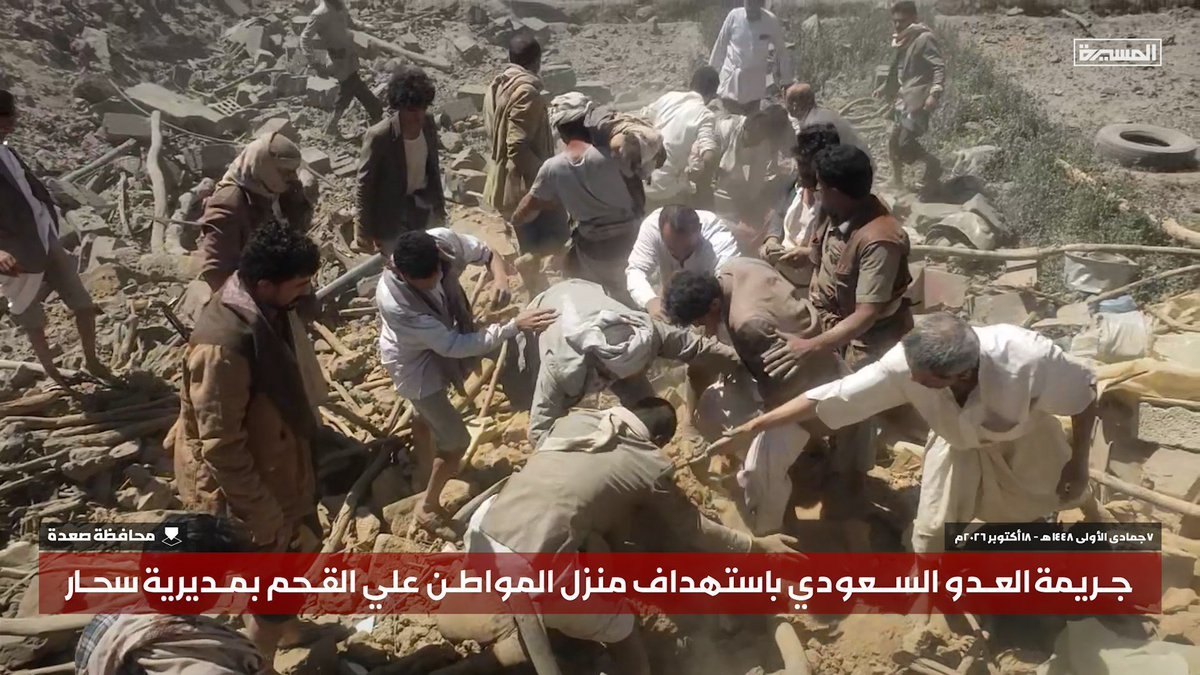 ye02987's tweet photo. هذة جرائم العدوان السعودي
 التي استهدفت المواطنين بمديرية #سحار في #صعدة ما أسفر عن 9 شهداء و16 جريحاً معظمهم أطفال ونساء، مع استمرار البحث تحت الأنقاض

يشهدُ الله علينا أننا لن ننسى عدوانكم وحصاركم وجرائمكم  ولن تُمحى الجرائم من ذاكرة الأحرار 
وإن ال سعـود سيدفعون الثمن غاليا. https://t.co/wEuahtPfDy