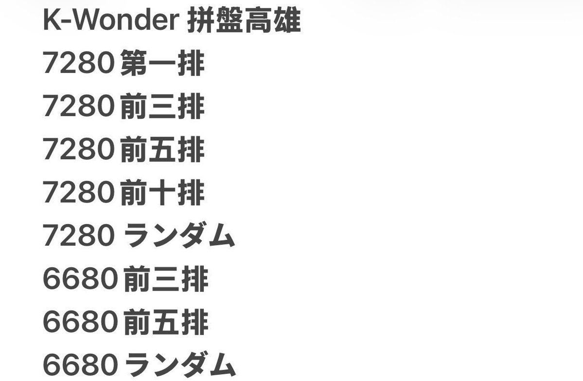 TICKETFEEDyly's tweet photo. 🎟️【WTS】K-Wonder 台北公演 🇹🇼✨
💫 先行チケッティング代行受付中!
🎫 チケット手配のご相談を受付中です。
💳 すぐにお支払い可能な方を優先いたします。
📩 ご希望の座席・枚数・ご予算を添えてDMください💌
詳細についてもお気軽にお問い合わせください!
#KWonder #台北公演 #チケット代行 #台湾公演