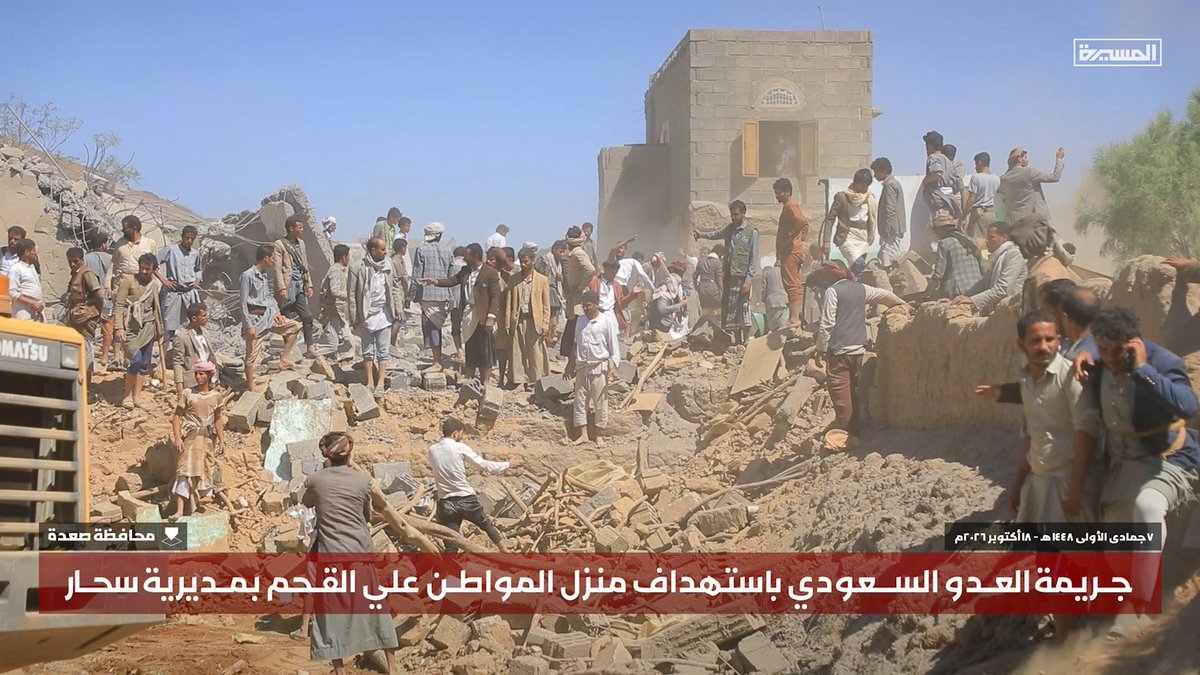 ye02987's tweet photo. هذة جرائم العدوان السعودي
 التي استهدفت المواطنين بمديرية #سحار في #صعدة ما أسفر عن 9 شهداء و16 جريحاً معظمهم أطفال ونساء، مع استمرار البحث تحت الأنقاض

يشهدُ الله علينا أننا لن ننسى عدوانكم وحصاركم وجرائمكم  ولن تُمحى الجرائم من ذاكرة الأحرار 
وإن ال سعـود سيدفعون الثمن غاليا. https://t.co/wEuahtPfDy