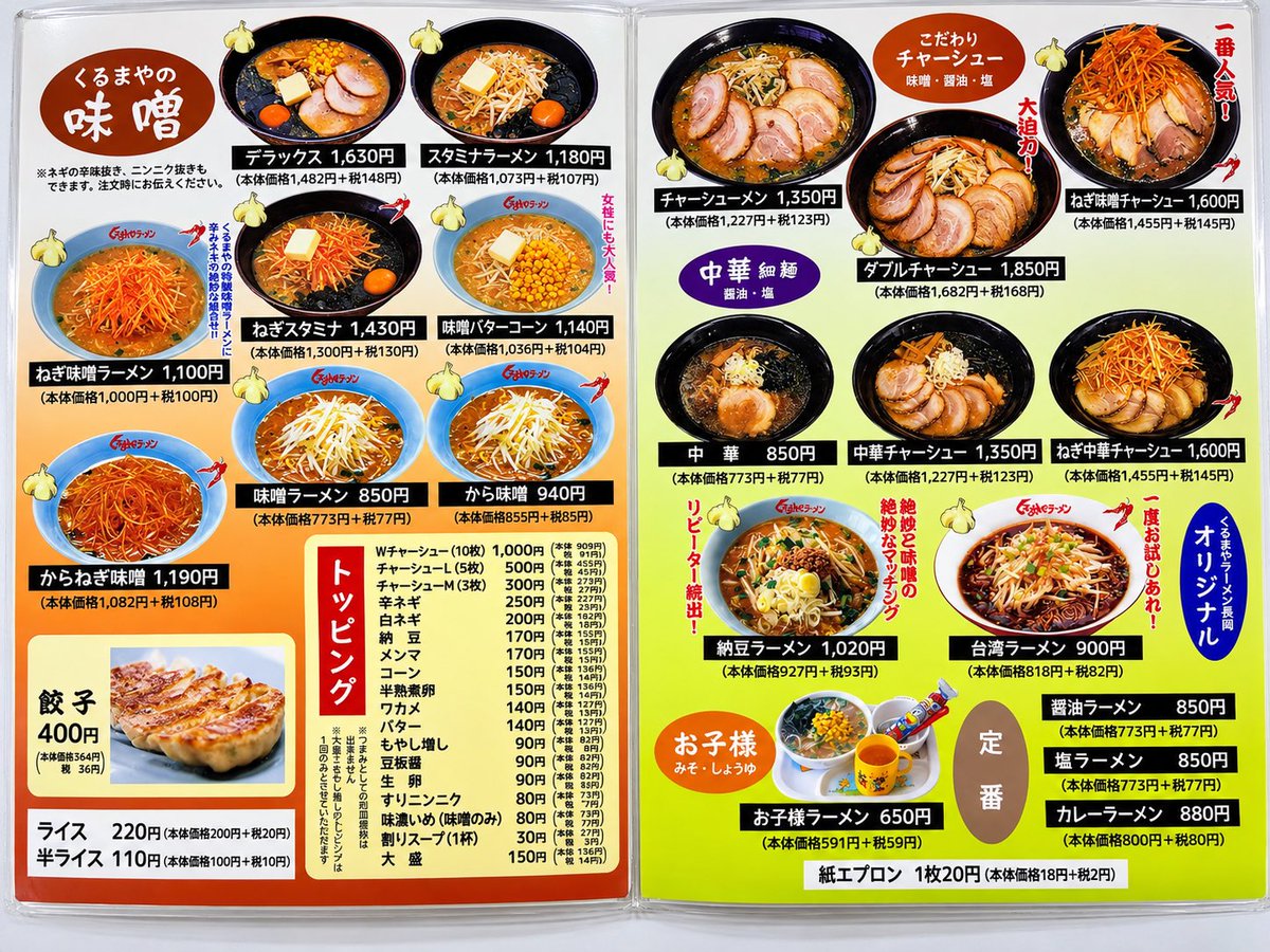 ramenman4848's tweet photo. ジム帰りの一杯🍜

くるまやラーメン 長岡喜多町店

新潟県長岡市喜多町６５７−１

安定の味噌ラーメン大盛り🐷

（メニューはAIで、高画質化）

ありゃ7月から値上げしたか、、やむを得ないか🐷💦

やはり美味い😋
ご馳走様でした😋
#くるまやラーメン https://t.co/Wafd9JjIPp