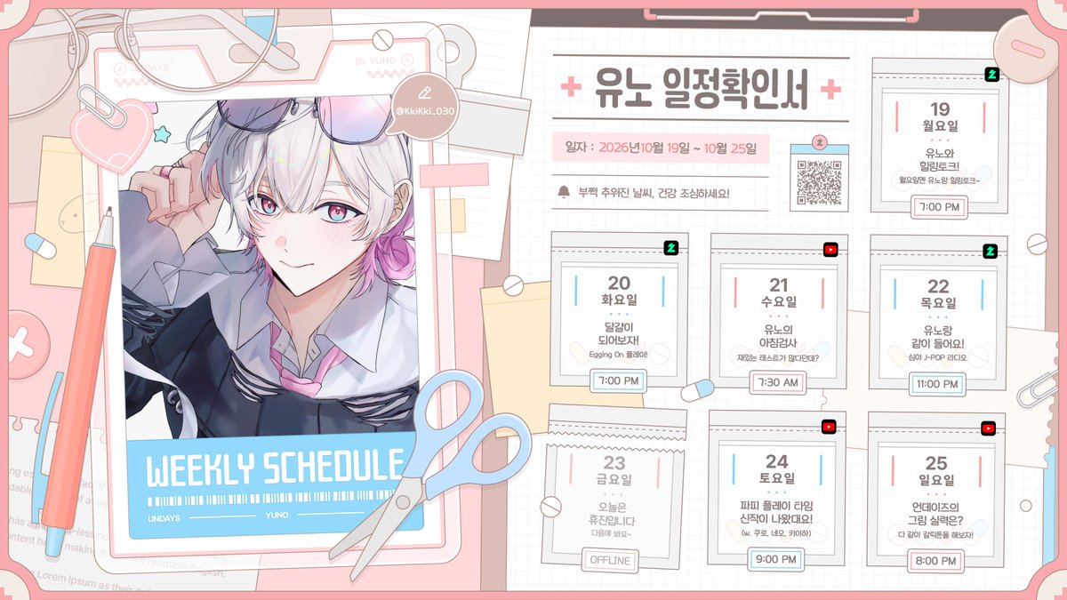 yuno_undays's tweet photo. + 10월 19일 ~ 10월 25일 +
이번 주 진료 일정입니다❤️‍🩹

날씨가 부쩍 추워졌어요! 다들 건강 조심하세요!😆 https://t.co/Y2SwIiwFtb