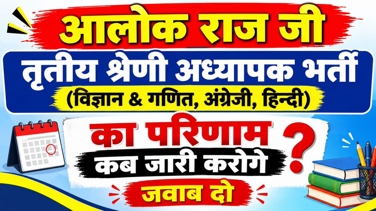 Anu_5766's tweet photo. 📢 दस्तावेज सत्यापन पूर्ण ✅
✅ निर्वाचन आयोग से अनुमति भी प्राप्त!

तृतीय श्रेणी शिक्षक (लेवल-2, संस्कृत शिक्षा) भर्ती 2025 हिंदी इंग्लिश विज्ञान गणित का अंतिम परिणाम अविलंब जारी करें। 🙏

#3rd_grade_l2_result_jari_करो
@alokrajRSSB @educationnagari @Radhemahwa https://t.co/4IrdO8nB0s