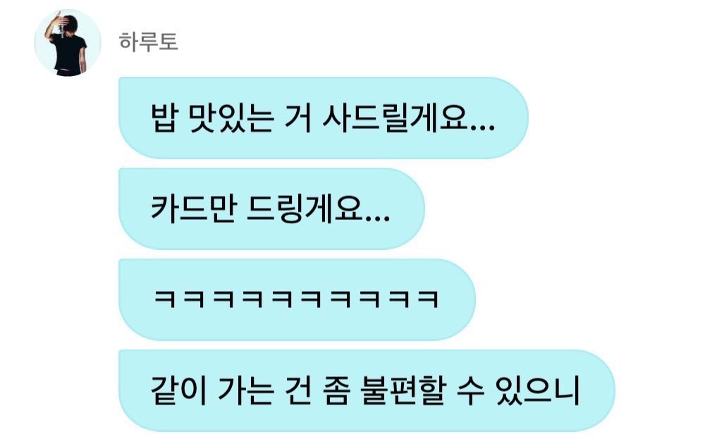 _iidarora's tweet photo. 베몬이들 하루토 SBN이 맛있는 밥 사주신다고 하네요 https://t.co/fA5Hv9EocZ