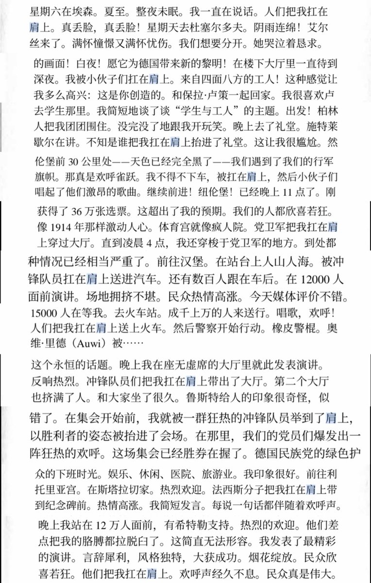 Alosekeaw's tweet photo. Goebbels mentioned in his diary more than ten times about him being carried around on people's shoulders...What a baby doll
(Sorry guys I don't know German at all so I can only rely on the Chinese translation instead of the original German text for the statistics.🥲 https://t.co/hD02Khv89T
