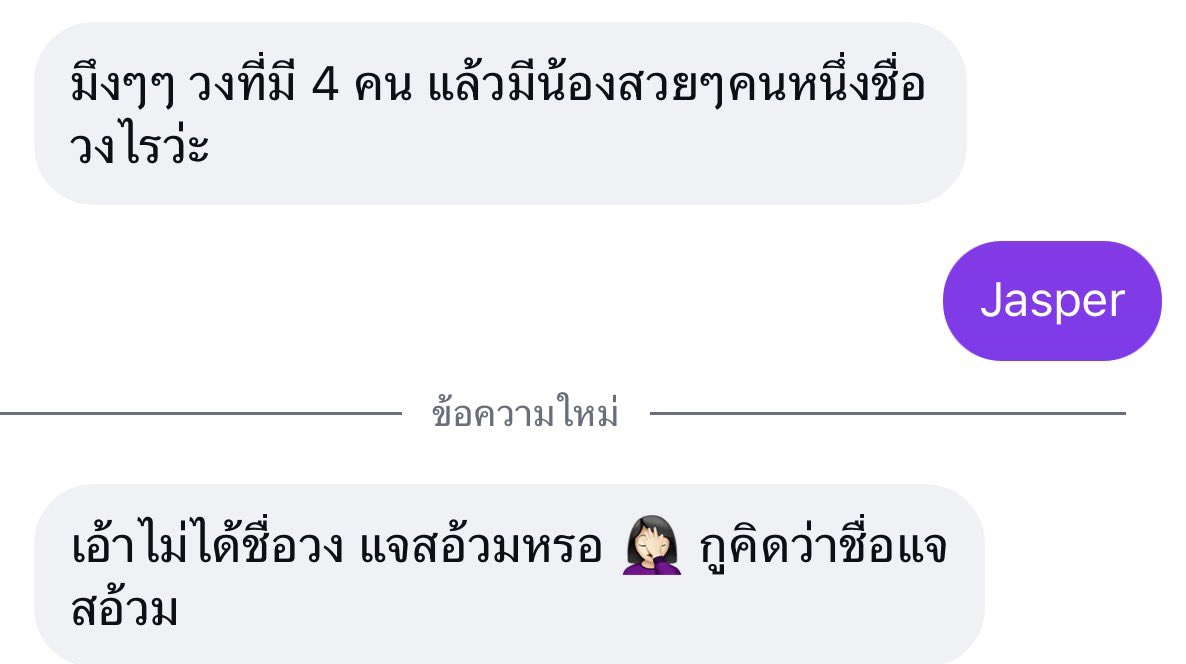 pukky_24's tweet photo. เพื่อนกูคิดว่า แจสอ้วม คือชื่อวงจริงๆ 🤦🏻‍♀️

/// กูตรายยยยยยยยย 5555555444445555544455544555 https://t.co/Aa8FGjhxe9