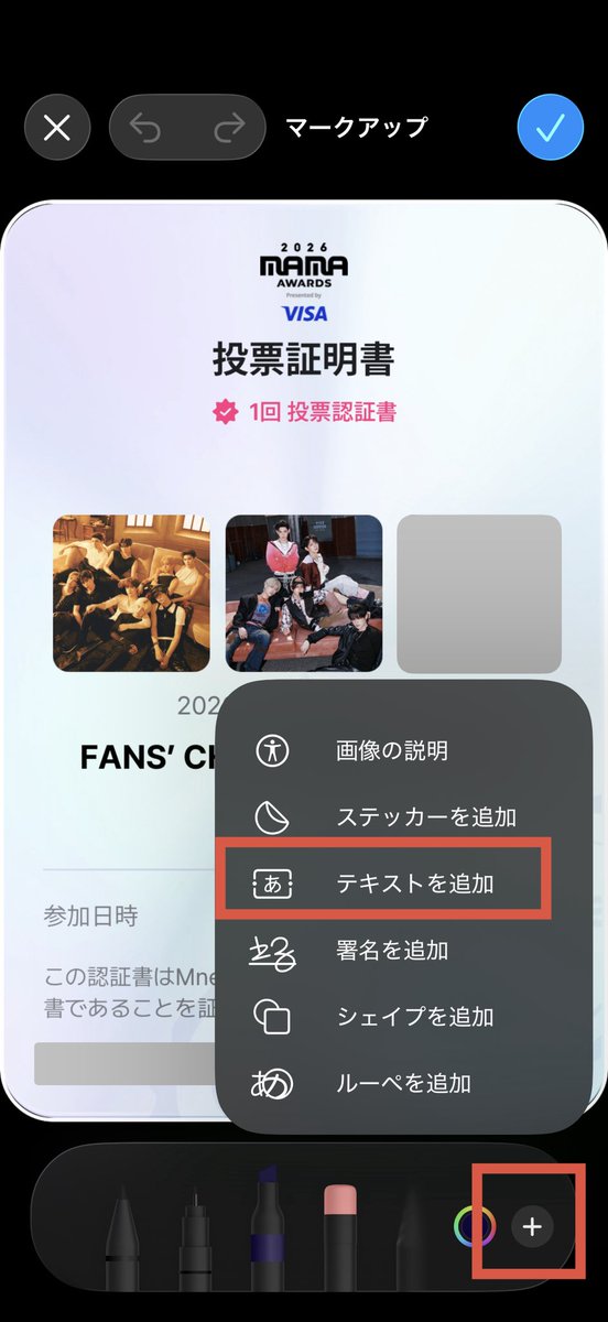 0skarbell's tweet photo. コラボ投票したいけど、証明書の名入れ方法でつまづいた私のような方がいたら！

【iPhoneの名入れ】
1. 写真を開く
2. 下の編集(スライダー)アイコン
3. 右上にあるペン先のアイコン
4. 右下の「＋」→「テキスト」を選ぶ
5. 画面中央に「テキスト」と出るので、それをタップして編集 https://t.co/5yiJAJYV0P