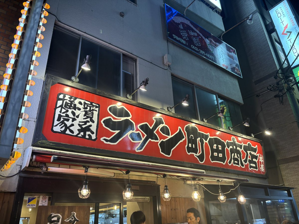 35Ftorrent's tweet photo. 前からずーっと気になってた、町田駅にある町田商店の本店！やっと来れた！

うまーく表現できないけど、本店はやっぱ他の店舗と一味違うね！ https://t.co/QXVqQYiU80