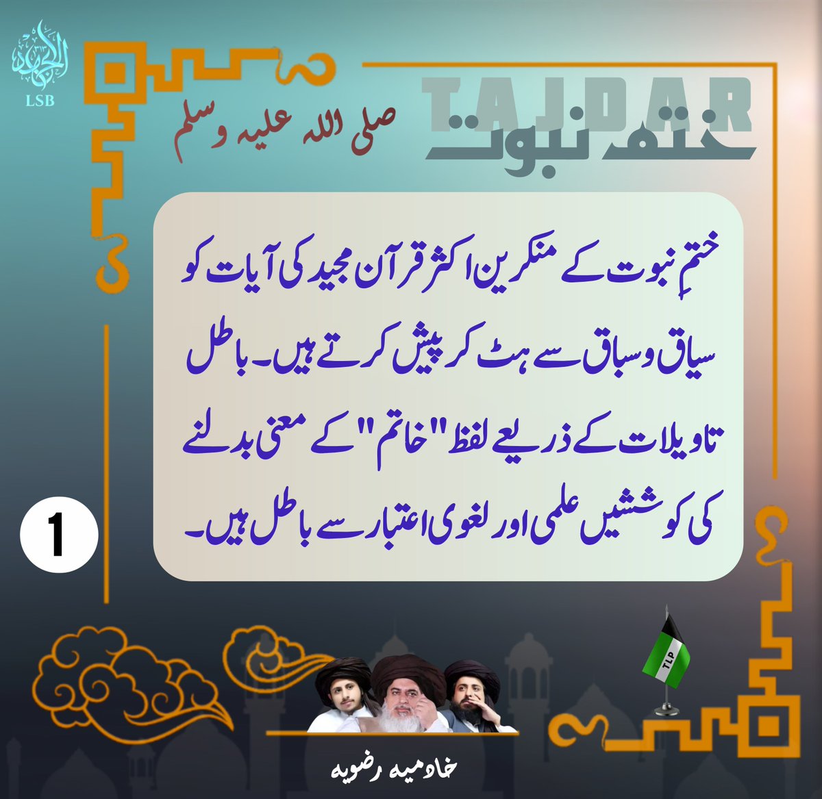 295C_Khadmiah21's tweet photo. اوقات سے باہر ہو کر پھر سے بہت اچھل کود کرنے والے قادیانی مرتدوں کے لیے ۔۔۔‼️
ختمِ نبوّت کے منکرین اکثر قرآنِ مجید کی آیات کو سیاق وسباق سے ہٹ کر پیش کرتے ہیں۔ باطل تاویلات کے ذریعے لفظ "خاتم" کے معنی بدلنے کی کوششیں علمی اور لغوی اعتبار سے باطل ہیں۔

#مرتد_ہیں_قادیانی https://t.co/JFbzWS24BJ