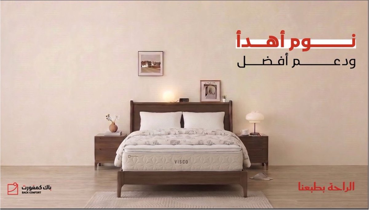BackcomfortSA's tweet photo. "مع مرتبة Visco  استمتع بتوازن مثالي بين الراحة والدعم، مع تقنية تقلل انتقال الحركة لتستمر راحتك حتى مع حركة الشريك
Visco — لأن راحتك تستحق نومًا متوازنا
#باك_كمفورت #كراسي_استرخاء #كراسي_مساج #مراتب_نوم https://t.co/jDqanOG13h