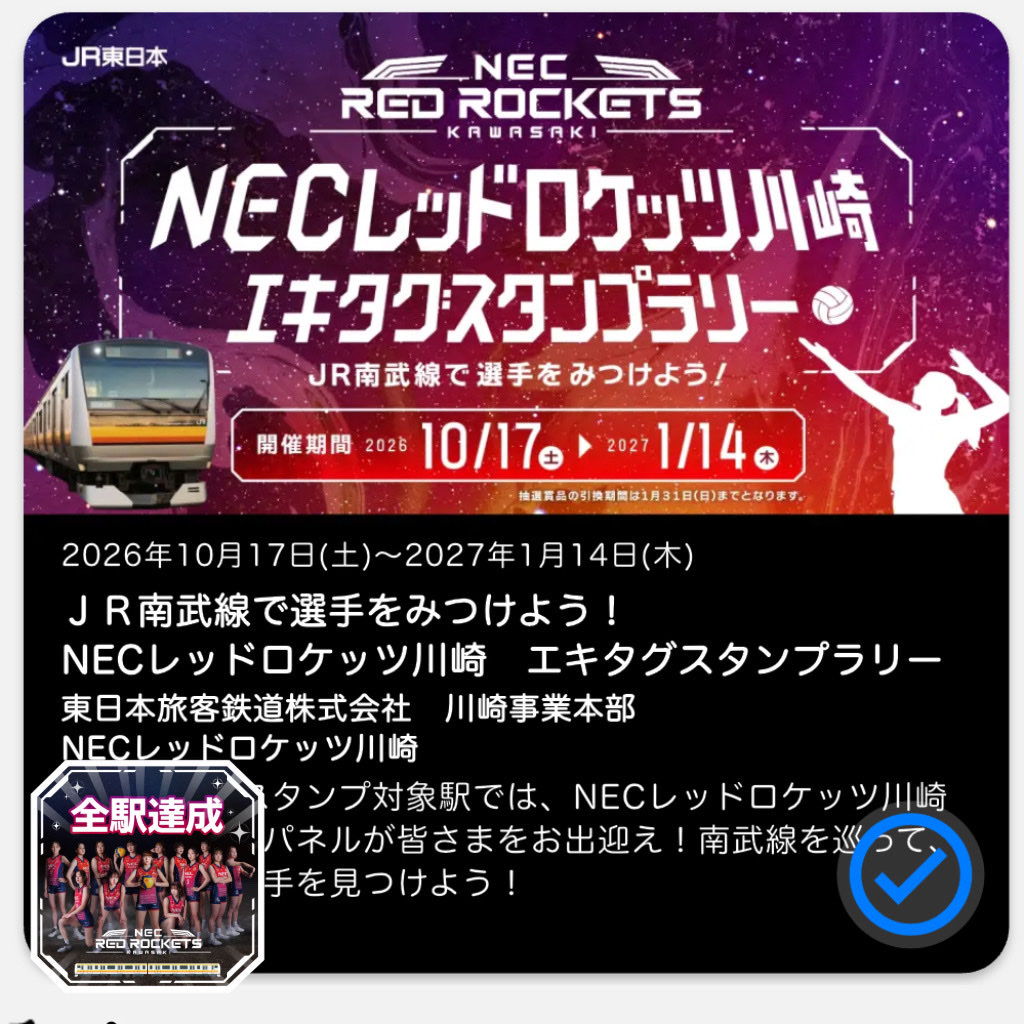 sa46873478's tweet photo. もうすぐ10月も終わりです。急げ〜💨
大阪モノレールは謎解き大変そうだったのでそれ以外をゲット。
#エキタグ　#千葉の八を巡る　#大阪モノレール北大阪急行エキタグスタンプラリー　#Suicaのペンギンエキタグスタンプラリー　#NECレッドロケッツ川崎エキタグスタンプラリー https://t.co/NPt9NutXbl