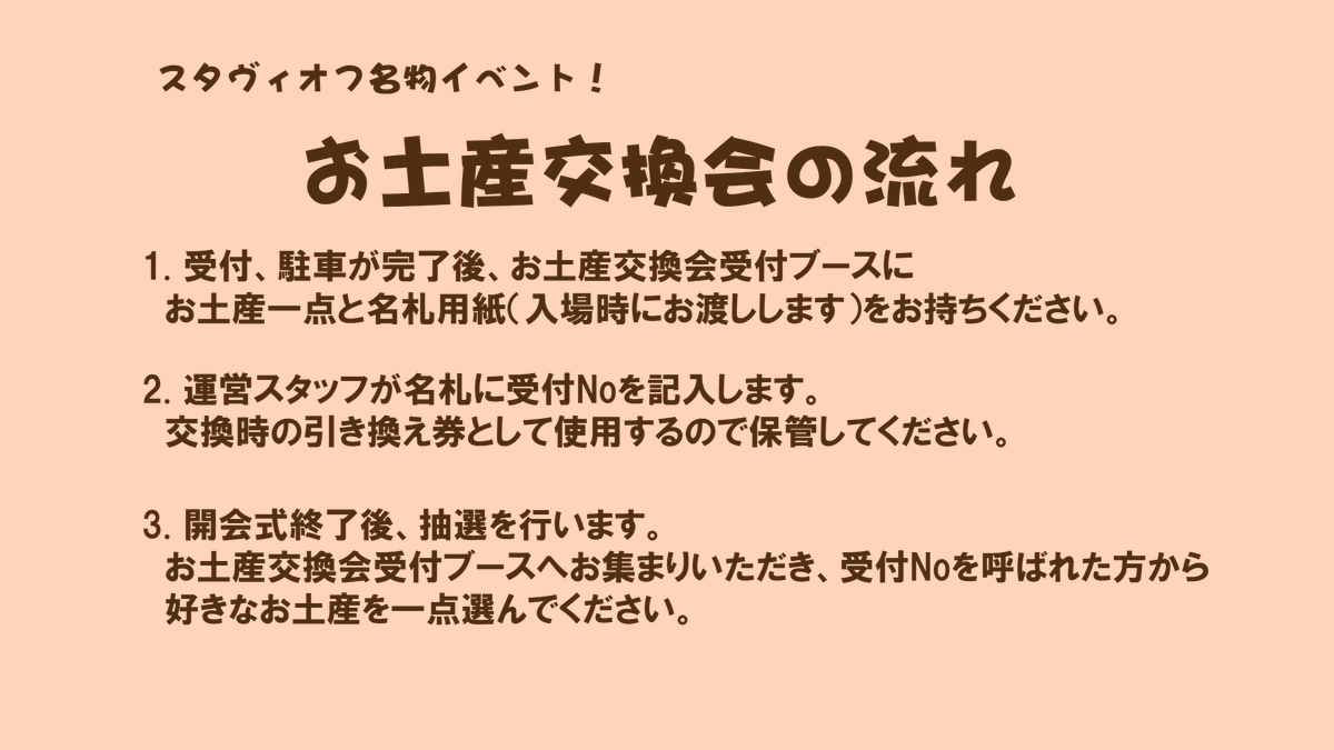 StarletVitzOffM's tweet photo. 【イベント当日企画お知らせ】
当オフ会では馴染みの企画、 "お土産交換会"を今年もやります！🎁
参加者の皆さんに各地ご当地のお菓子やお土産を持ち寄って頂き、抽選順に選んで交換する企画です！
 詳細、注意事項は下記画像をご確認ください📷
沢山のご参加お待ちしています！
#スタヴィオフ2026 https://t.co/860JpRBIEY