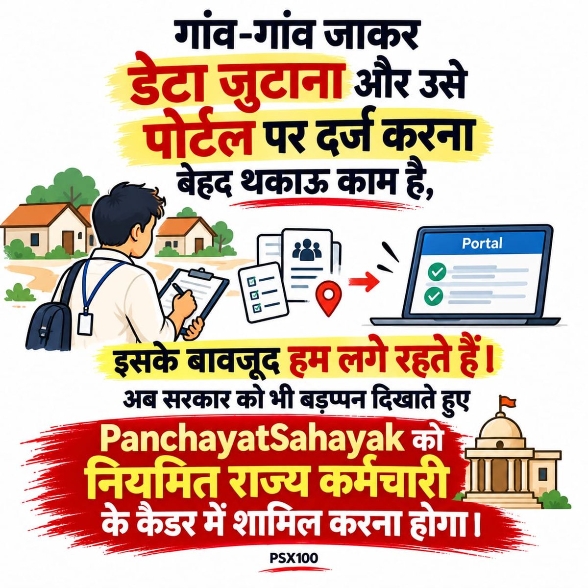 psunionup's tweet photo. काम की रफ़्तार तेज़ है, पर आमदनी की रफ़्तार वहीं ठहरी है। मुख्यमंत्री श्री योगी आदित्यनाथ जी, कृपया उत्तर प्रदेश सरकार के स्तर पर ग्राम सचिवालय के Panchayat Sahayak को ₹18,000 का न्यूनतम मानदेय दिलवाइए।

@myogiadityanath @myogioffice

#RegularizePanchayatSahayak https://t.co/ZtW1nRwtf8